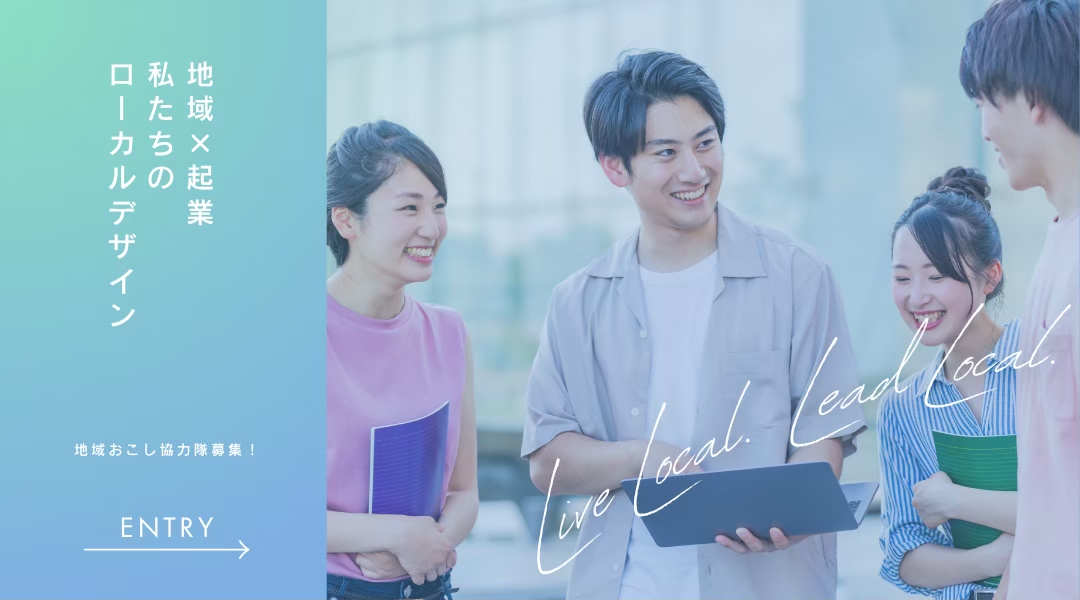 七尾市地域おこし協力隊